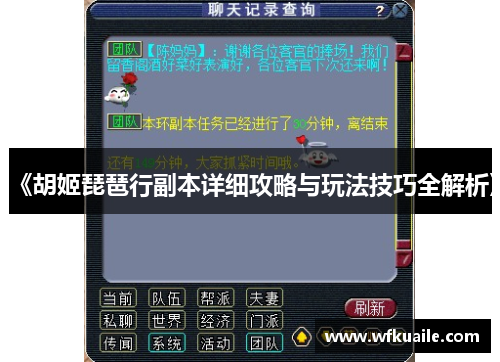 《胡姬琵琶行副本详细攻略与玩法技巧全解析》