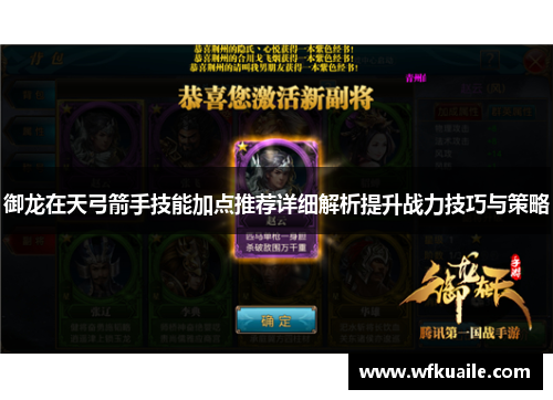 御龙在天弓箭手技能加点推荐详细解析提升战力技巧与策略 御龙在天弓箭手技能加点推荐详细解析提升战力技巧与策略