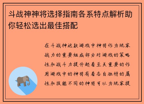 斗战神神将选择指南各系特点解析助你轻松选出最佳搭配